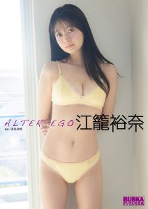 江籠裕奈 BUBKAデジタル写真集「ALTER EGO」【67P 48MB】-石川澪写真网