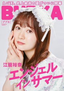 BUBKA（ブブカ）2022年9月号電子書籍限定版「江籠裕奈ver.」【100P 90MB】-石川澪写真网