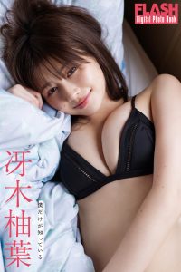 FLASHデジタル写真集 冴木柚葉 僕だけが知っている【51P 33MB】-石川澪写真网