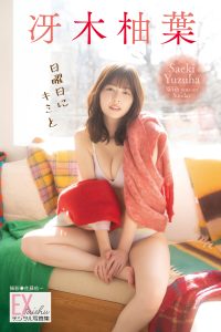 EX大衆デジタル写真集 79 冴木柚葉「日曜日にキミと」【40P 24MB】-石川澪写真网