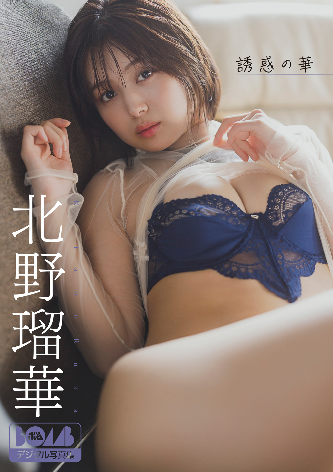 北野瑠華『誘惑の華』BOMBデジタル写真集【82P 30MB】-石川澪写真网