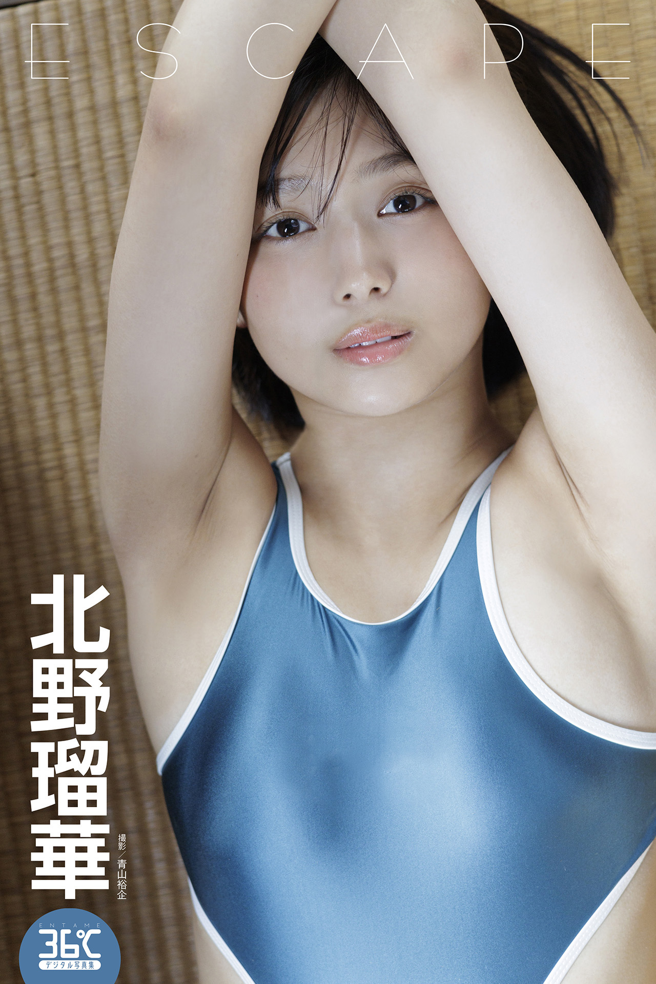 北野瑠華　ESCAPE ENTAME36℃デジタル写真集【51P 23MB】-石川澪写真网