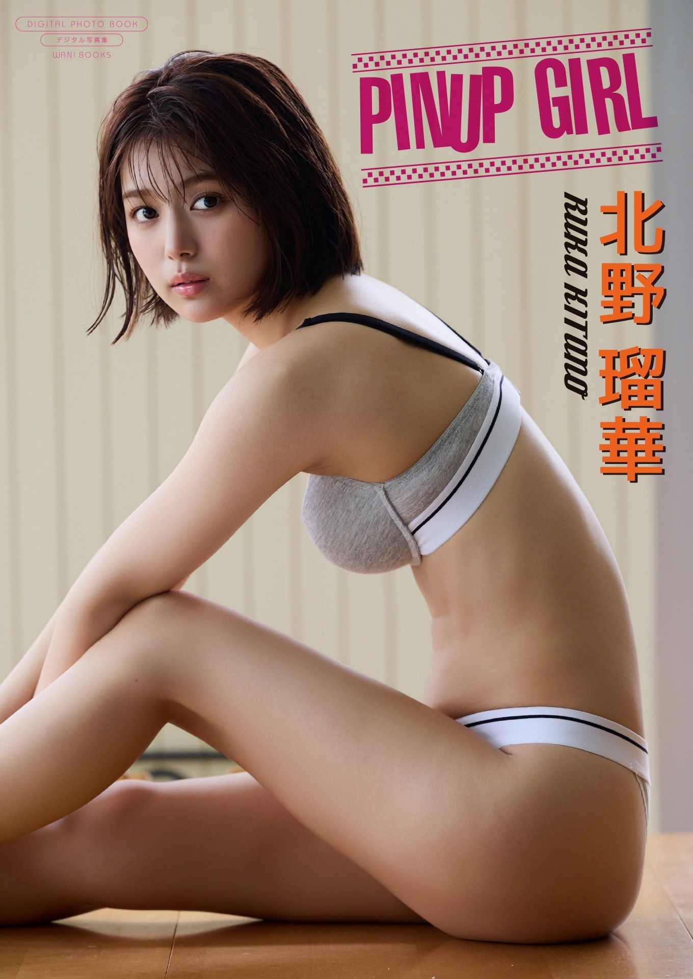 【デジタル限定】北野瑠華 写真集 『 PINUP GIRL 』 (ワニブックス デジタル写真集)【80P 39MB】-石川澪写真网