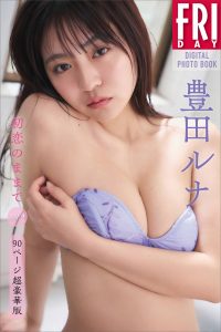 豊田ルナ 初恋のままで ｖｏｌ．２ ９０ページ超豪華版 ＦＲＩＤＡＹデジタル写真集【93P 70MB】-石川澪写真网