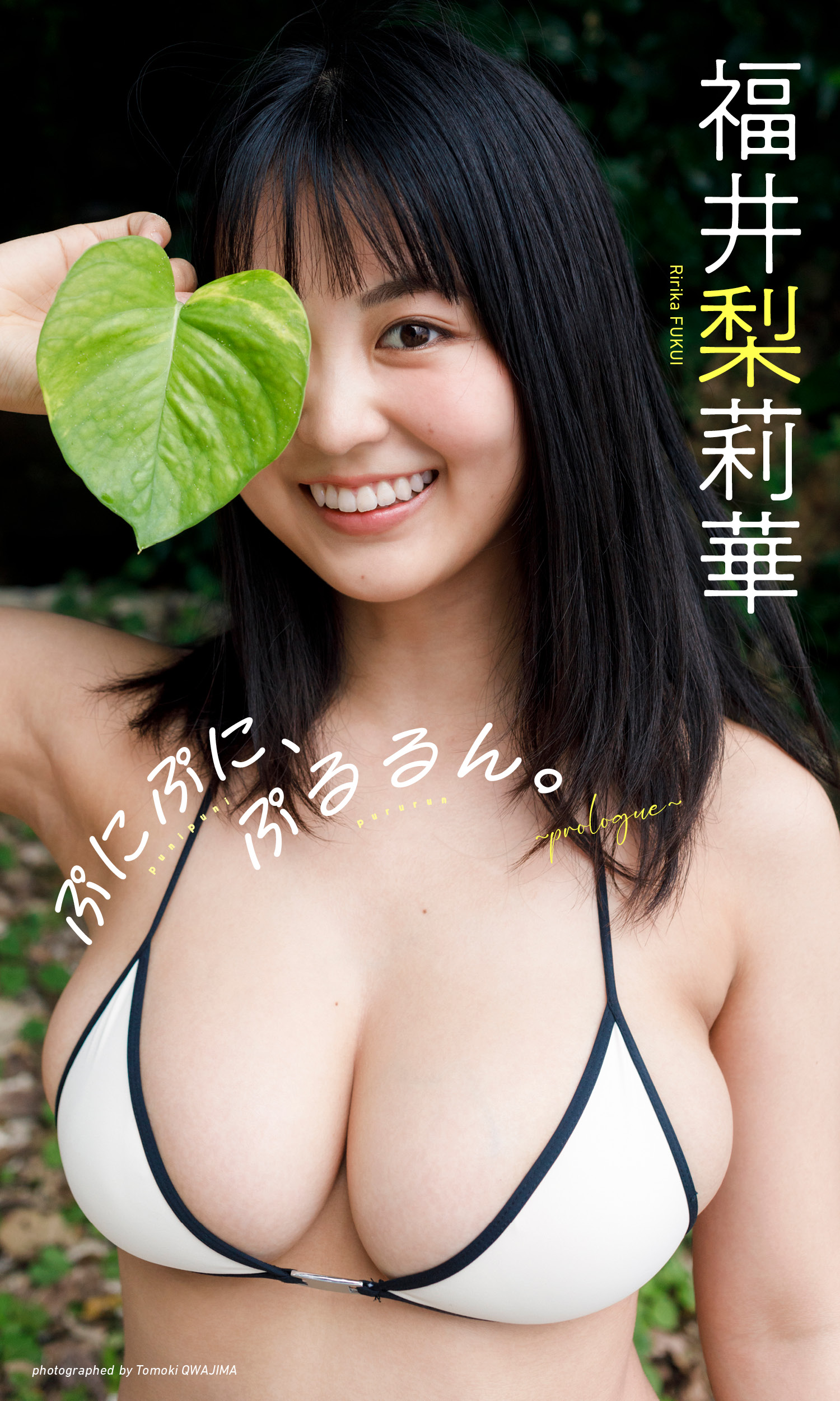 福井梨莉華『週プレ プラス！』アザーカット集「ぷにぷに、ぷるるん。～prologue～」 (週プレ PHOTO BOOK)【39P 25MB】-石川澪写真网