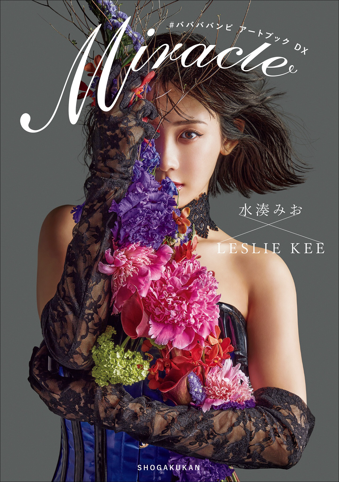 ＃ババババンビ　アートブックＤＸ　水湊みお×ＬＥＳＬＩＥ ＫＥＥ　Ｍｉｒａｃｌｅ アートブックコレクション【86P 240MB】-石川澪写真网