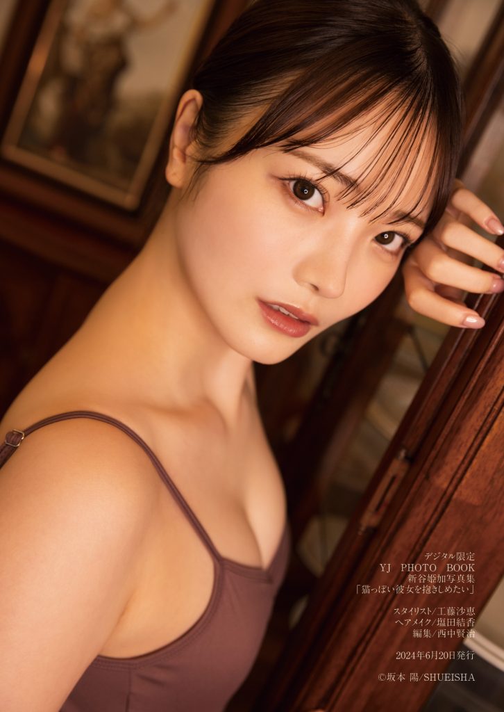 图片[6]-【デジタル限定 YJ PHOTO BOOK】新谷姫加写真集「猫っぽい彼女を抱きしめたい」【57P 86MB】-石川澪写真网