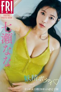 七瀬なな　妖精ボディ　ｖｏｌ．２　オール未公開１２０カット超完全版　ＦＲＩＤＡＹデジタル写真集【138P 105MB】-石川澪写真网
