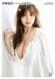 【電子版だけの特典カット付き】本郷柚巴 3rd写真集 いつのまに、【150P 507MB】-石川澪写真网