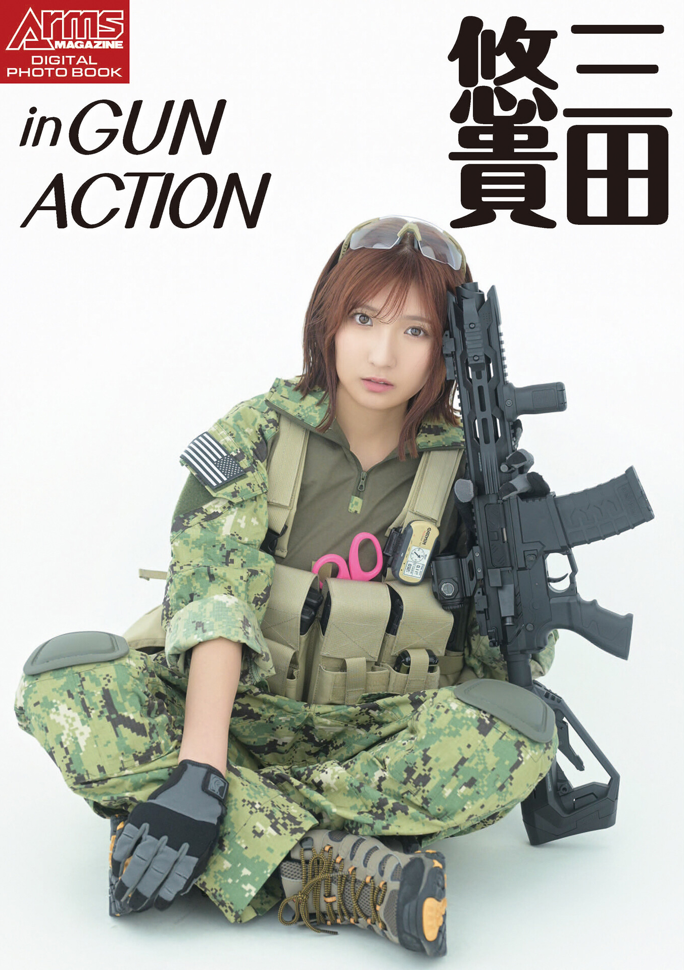 アームズマガジンデジタル写真集 Arms MAGAZINE DIGITAL PHOTO BOOK 三田悠貴 in GUN ACTION【49P 45MB】-石川澪写真网