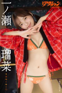 漫画アクションデジタル写真集　一ノ瀬瑠菜「冬はぬくぬく」【59P 44MB】-石川澪写真网