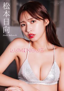 【デジタル限定】松本日向 写真集 『 LUMINOUS 』 (ワニブックス デジタル写真集)【82P 24MB】-石川澪写真网