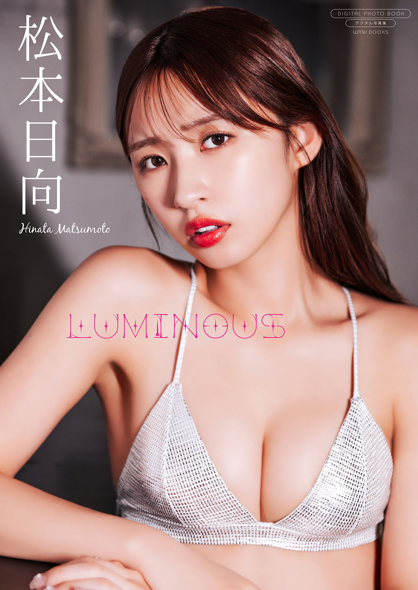 【デジタル限定】松本日向 写真集 『 LUMINOUS 』 (ワニブックス デジタル写真集)【82P 24MB】-石川澪写真网