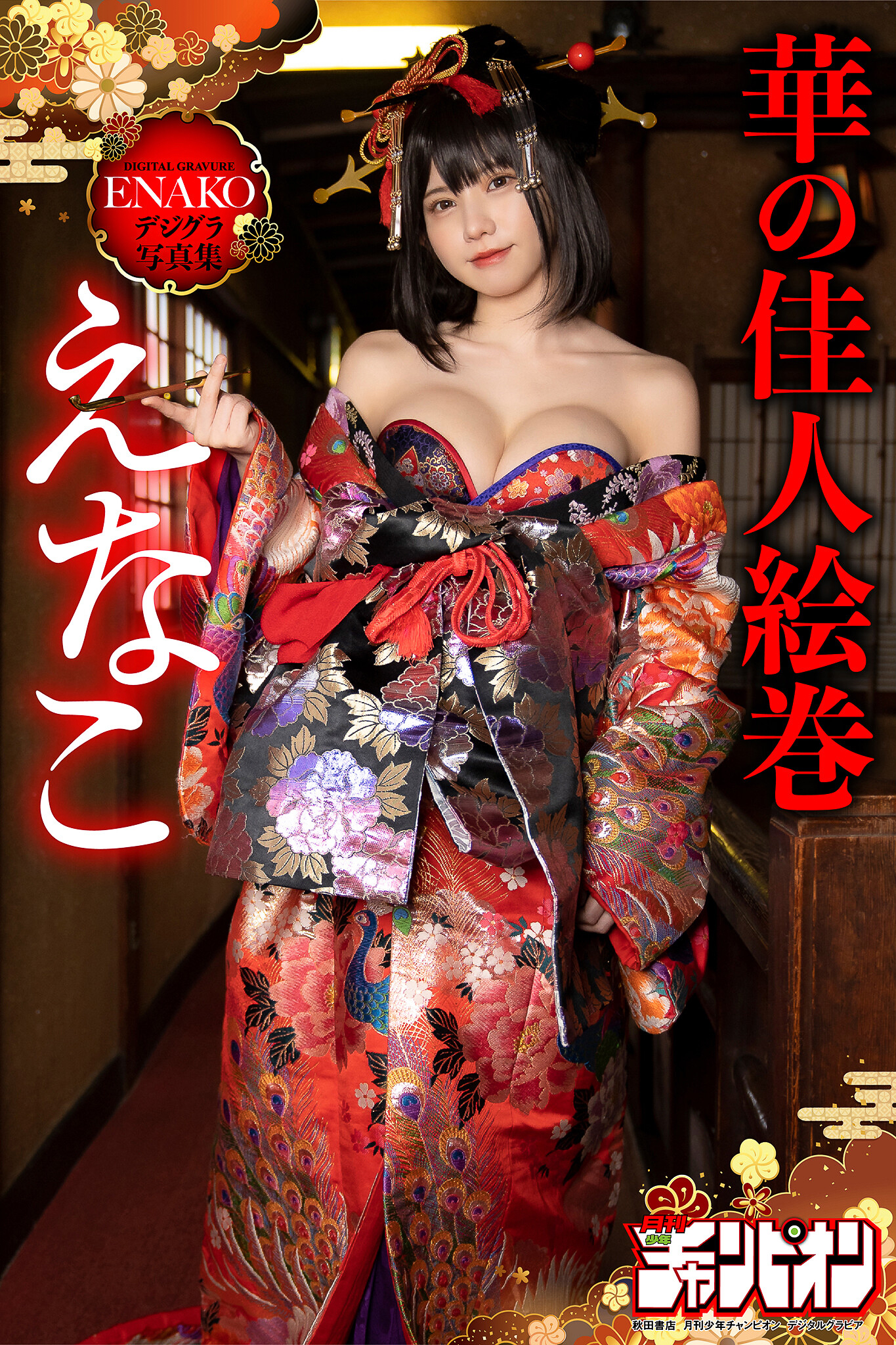 えなこ「えなこ・華の佳人絵巻」【月チャンデジグラ】【69P 93MB】-石川澪写真网