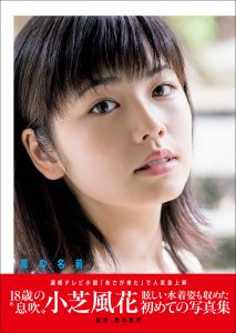 小芝風花 風の名前【101P 42MB】-石川澪写真网