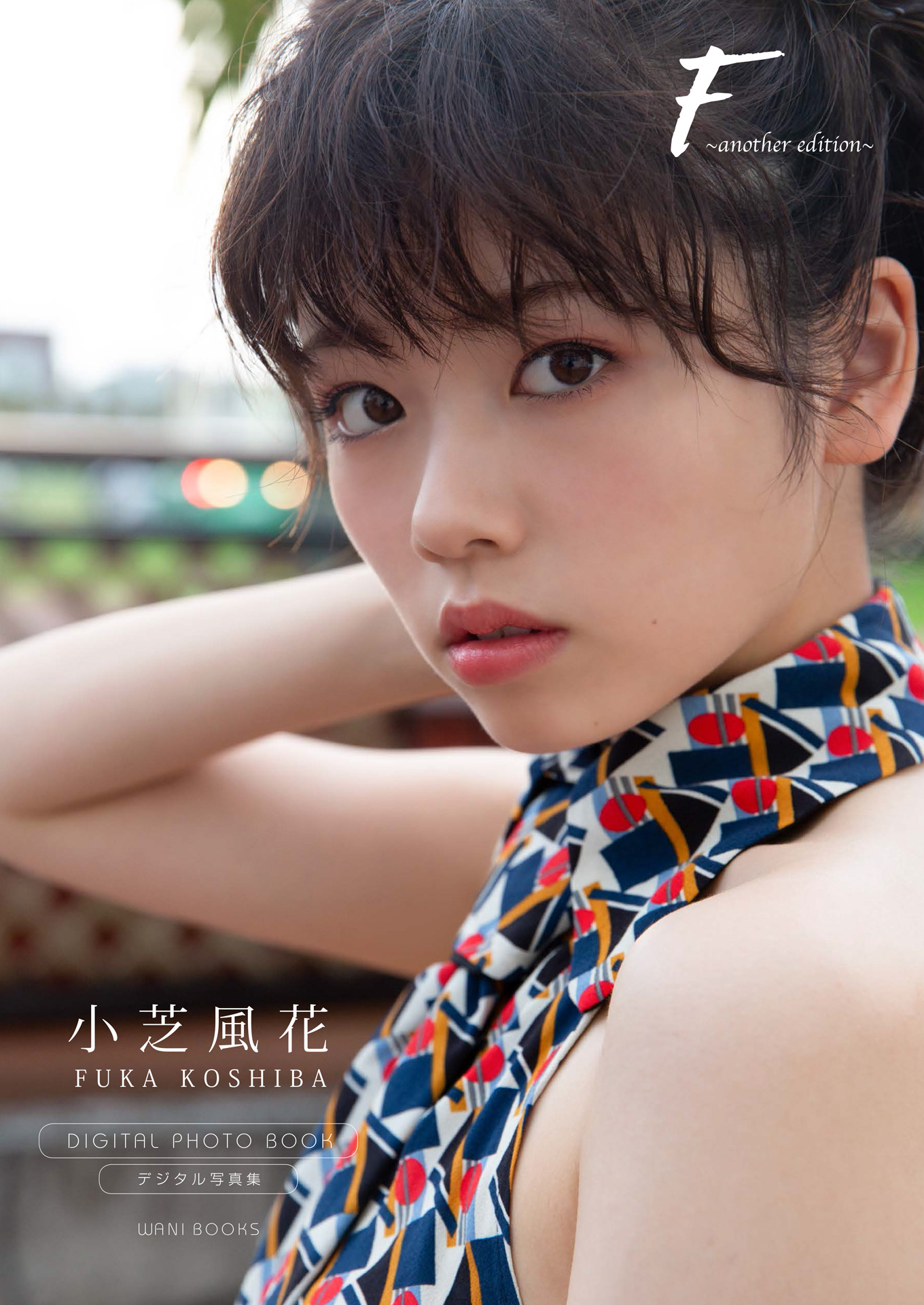 小芝風花 F～another edition～【80P 35MB】-石川澪写真网