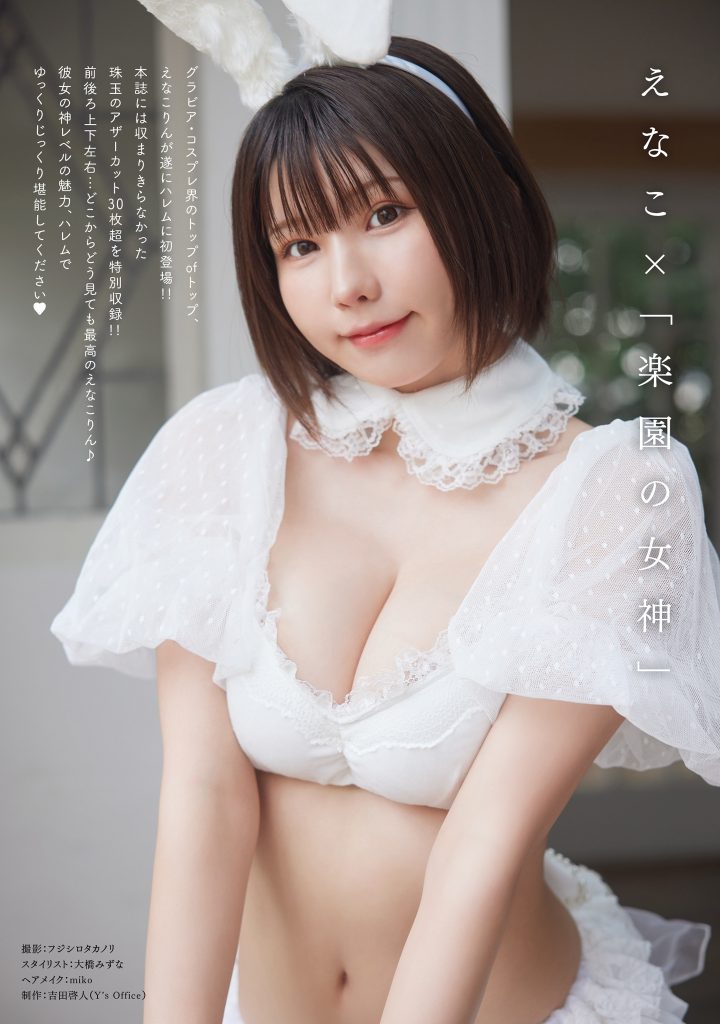 图片[1]-[ハレム]えなこフェチグラビア「楽園の女神」【美麗版32P】【35P 18MB】-石川澪写真网