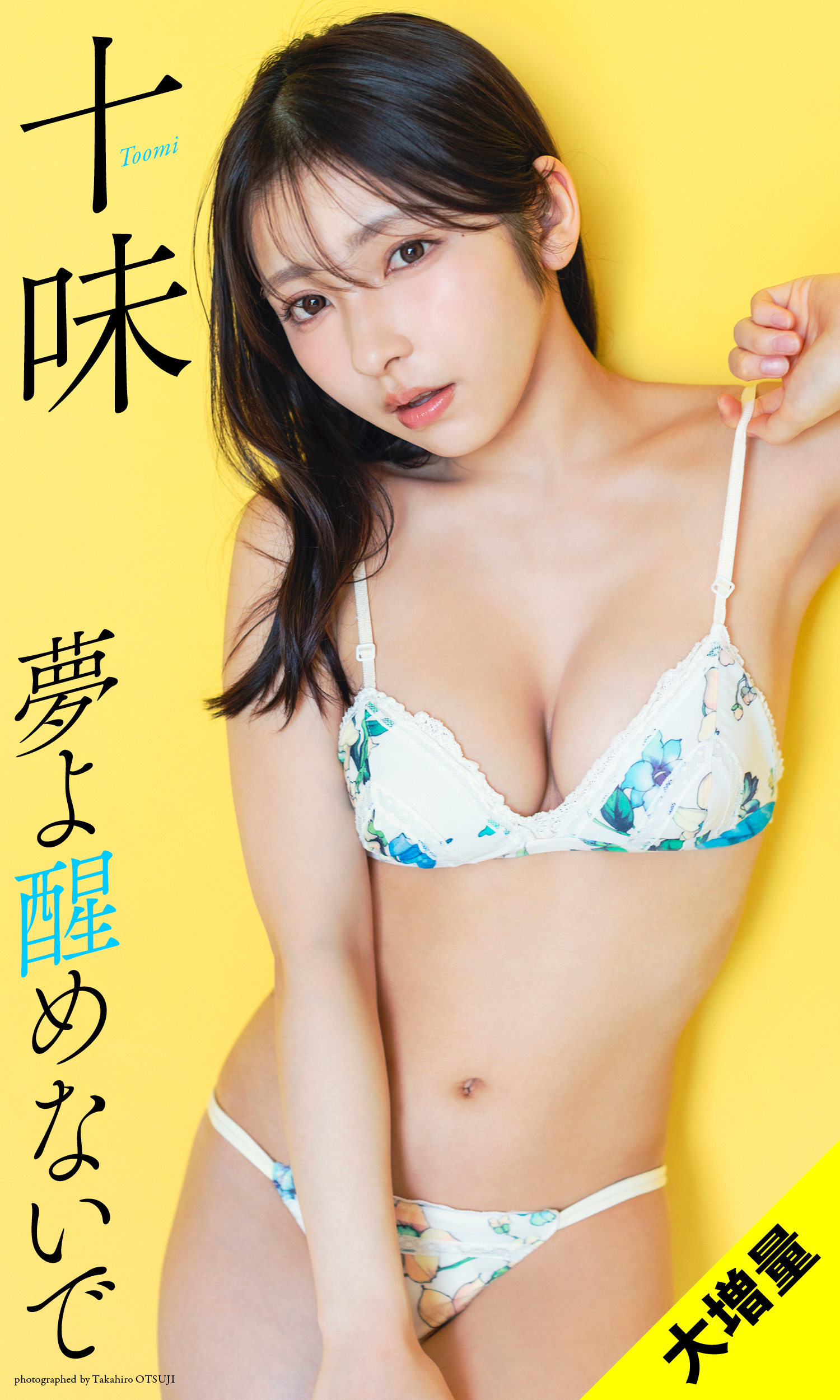 【大増量】十味写真集「夢よ醒めないで」 (週プレ PHOTO BOOK)【126P 270MB】-石川澪写真网
