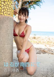 はるか南西にて 百川晴香写真集 (Special OTHER)【90P 40MB】-石川澪写真网