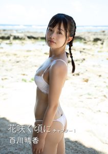 花咲く頃に 百川晴香写真集 チャプター1 (Special OTHER)【49P 30MB】-石川澪写真网
