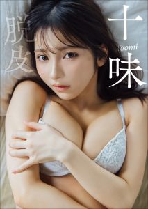 十味　脱皮 スピサン グラビアフォトブック【44P 15MB】-石川澪写真网