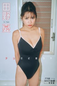 田野憂 アリだと思う？【97P 39MB】-石川澪写真网