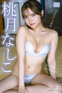 【DMM限定版】桃月なしこ デジタル写真集 浴衣の下の秘密【61P 14MB】-石川澪写真网