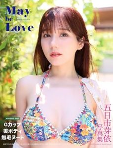 五日市芽依写真集「May be Love」-石川澪写真网