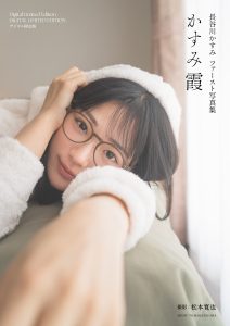 長谷川かすみファースト写真集 かすみ霞【デジタル限定版】【114P 55MB】-石川澪写真网