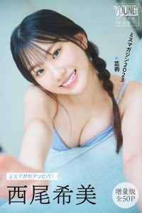 西尾希美　【増量版　全５０Ｐ】ミスマガのアソビバ！　ミスマガジン２０２３×芸術　ヤンマガデジタル写真集【54P 78MB】-石川澪写真网