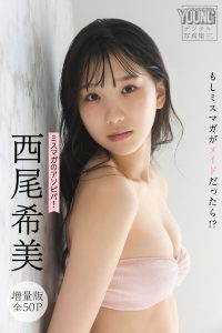 西尾希美 【増量版 全５０Ｐ】ミスマガのアソビバ！ もしミスマガがメイドだったら！？ ヤンマガデジタル写真集【54P 54MB】-石川澪写真网