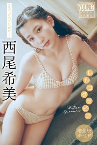 西尾希美 【増量版 全５０Ｐ】ミスマガのアソビバ！レトログラビア ヤンマガデジタル写真集【54P 59MB】-石川澪写真网