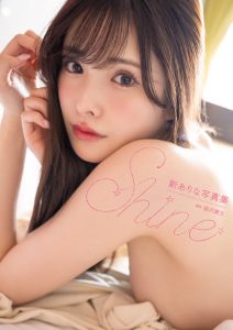新ありな写真集『Shine』増ページ電子版【114P 140MB】-石川澪写真网